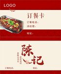 订餐卡