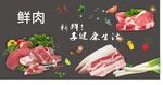 鲜肉