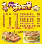 手抓饼