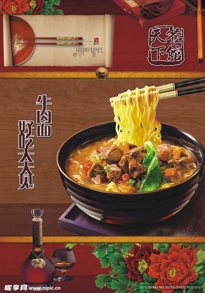 牛肉面