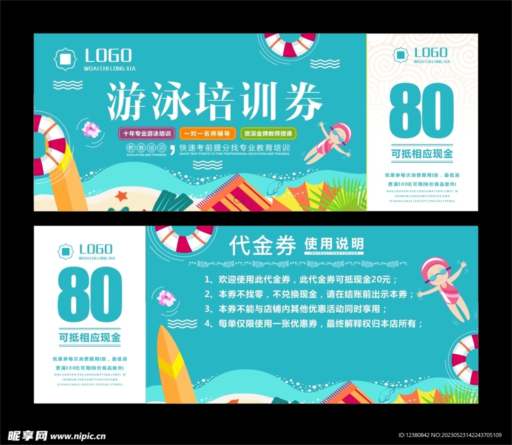 代金券