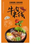 牛肉米线