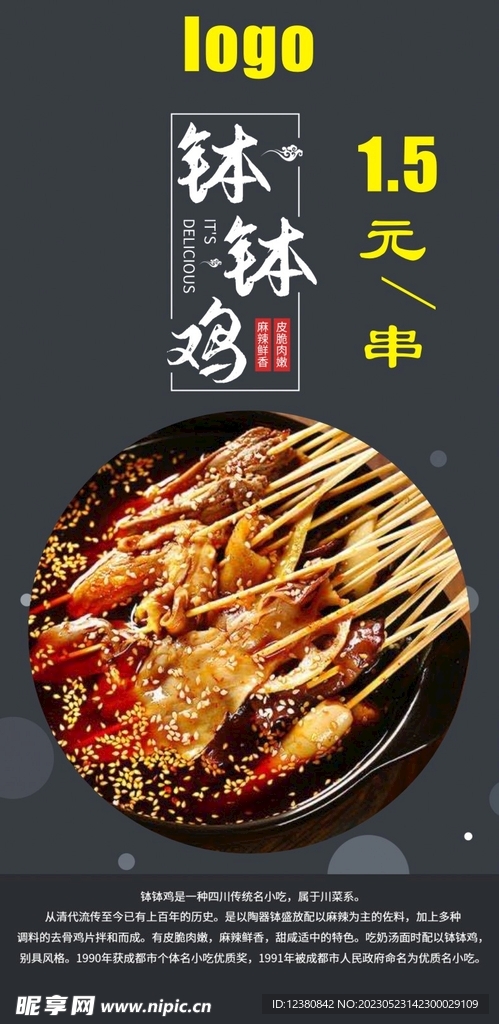 钵钵鸡