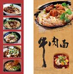 牛肉面
