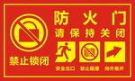 防火门