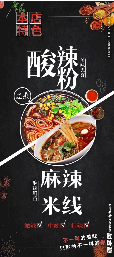 酸辣粉  米线