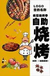烧烤