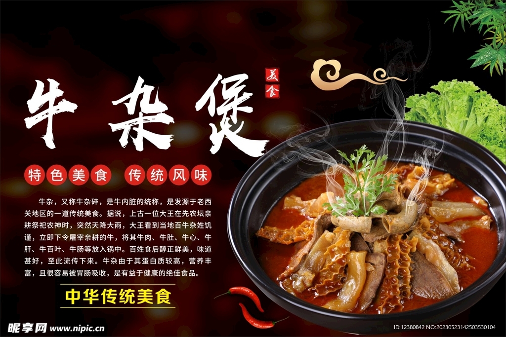 牛杂煲