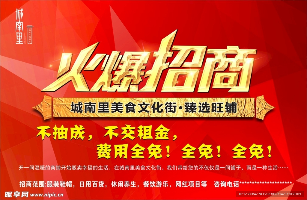 火爆招商