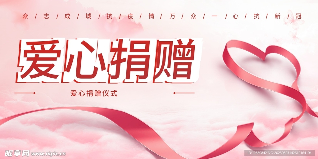 爱心捐赠