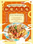 大盘鸡
