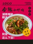 小炒肉