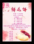 鲜花饼