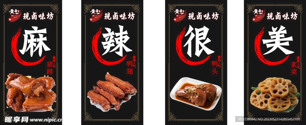 卤味