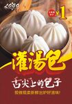 灌汤包
