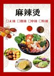 麻辣烫