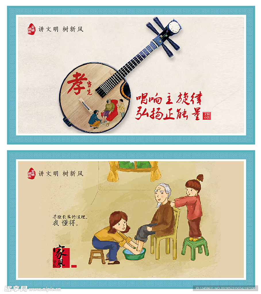 讲文明 树新风 