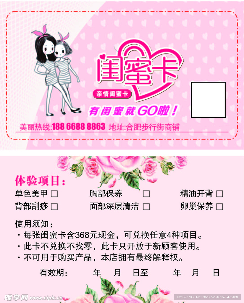 美容卡