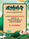 端午放假通知