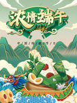 端午节 