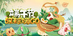 端午节