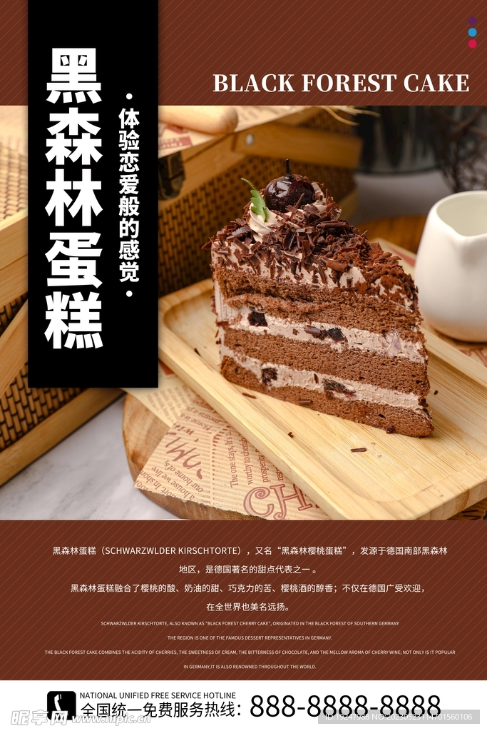 蛋糕海报