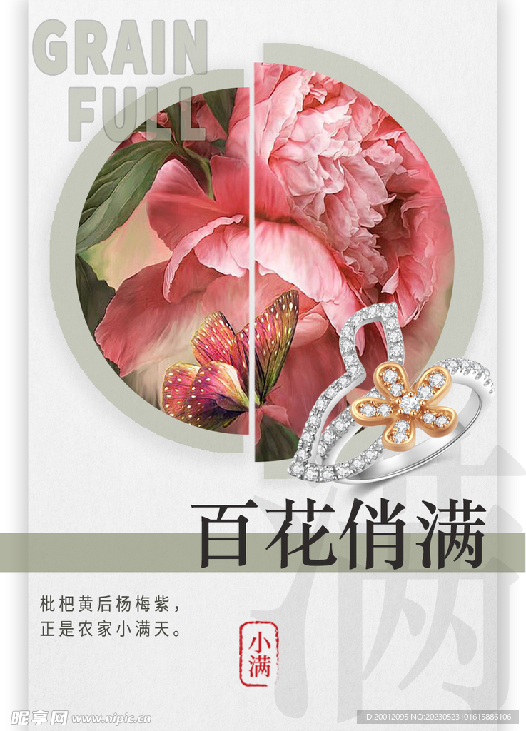 百花俏满