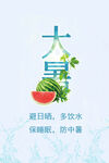 大暑节气海报   