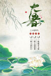 大暑节气海报