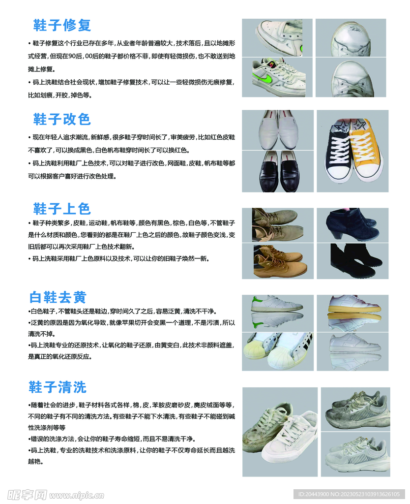 洗鞋 广告 