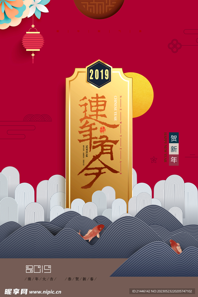 年年有余