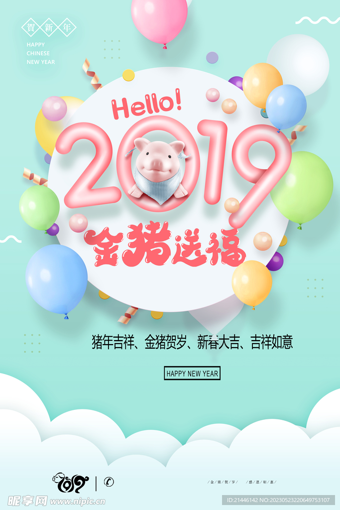 新年快乐