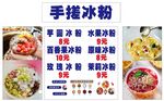 手搓冰粉海报