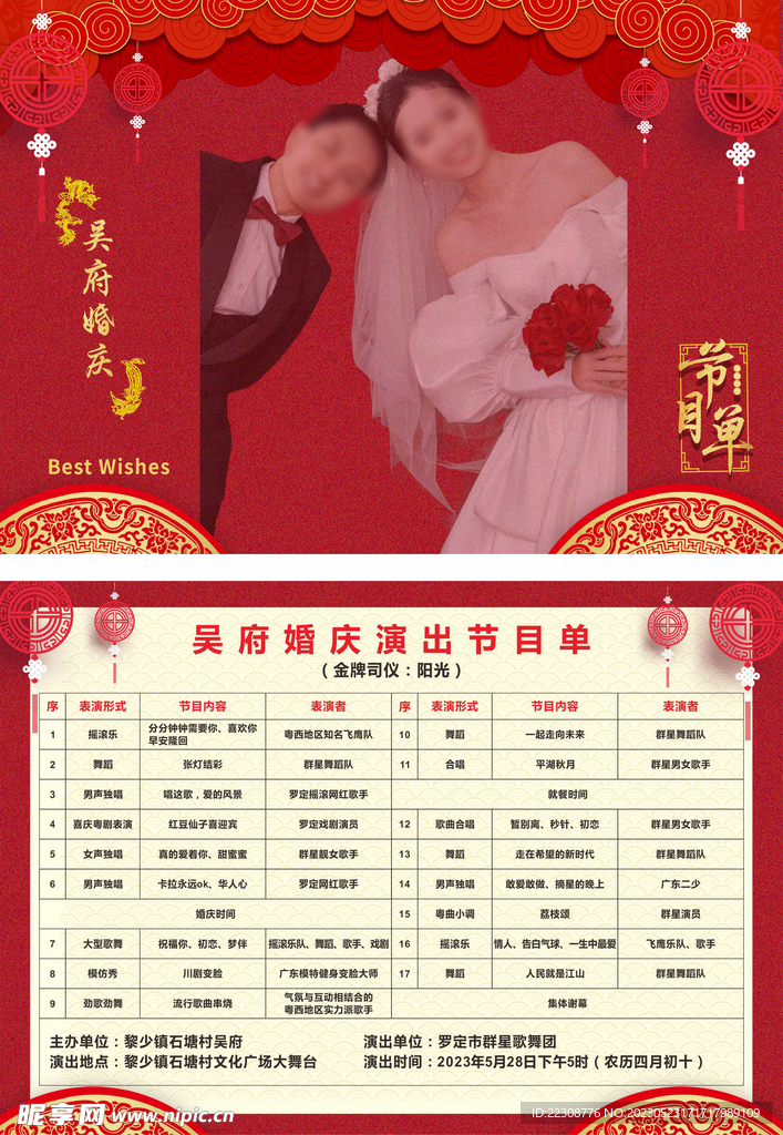 婚庆节目单
