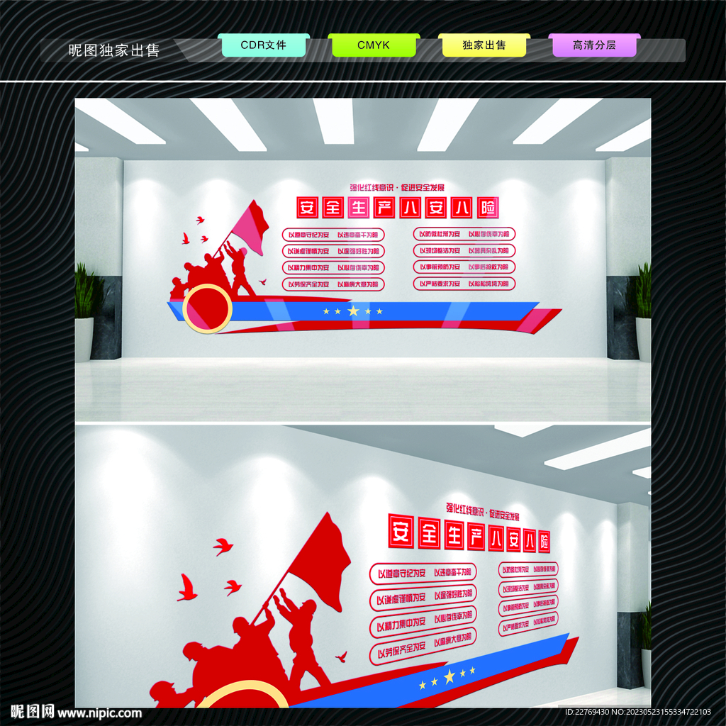 安全文化墙