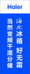海尔干湿分储注水刀旗