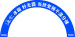 海尔拱门