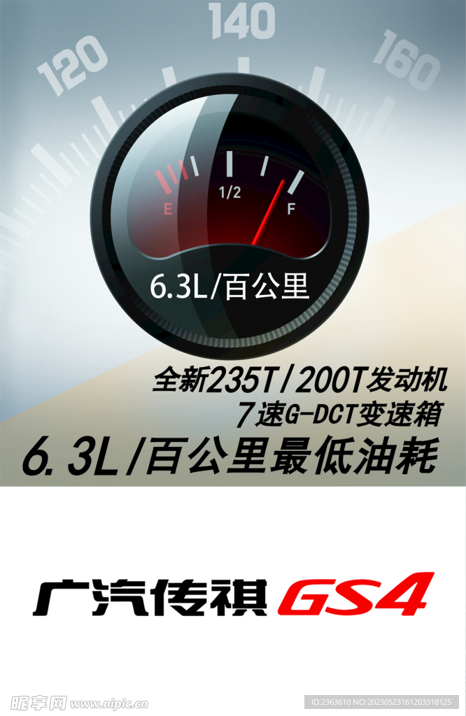 广汽传祺混动GS