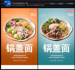 锅盖面