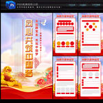 共筑中国梦