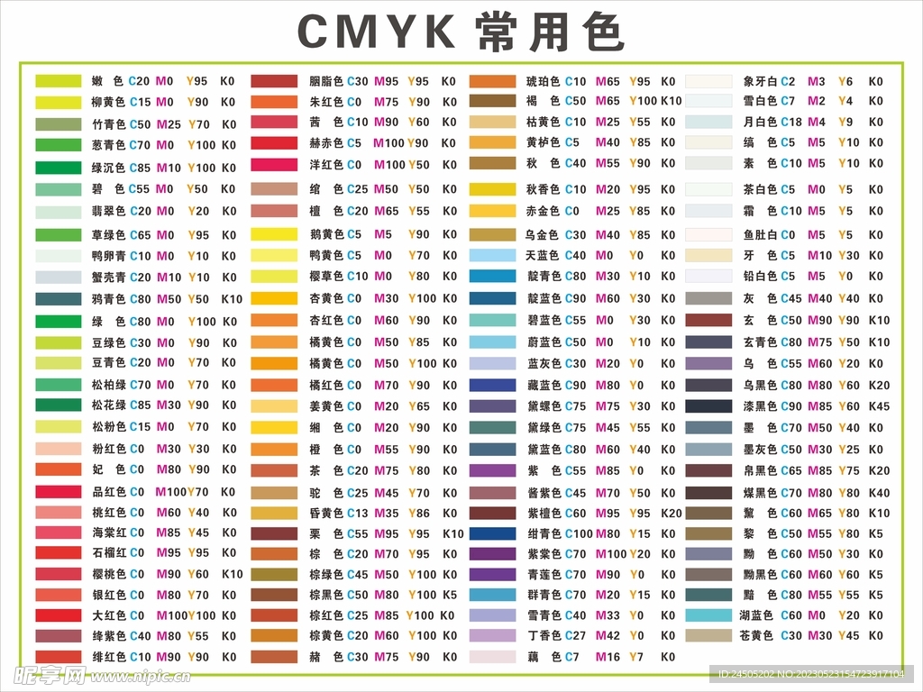 cmyk常用色卡