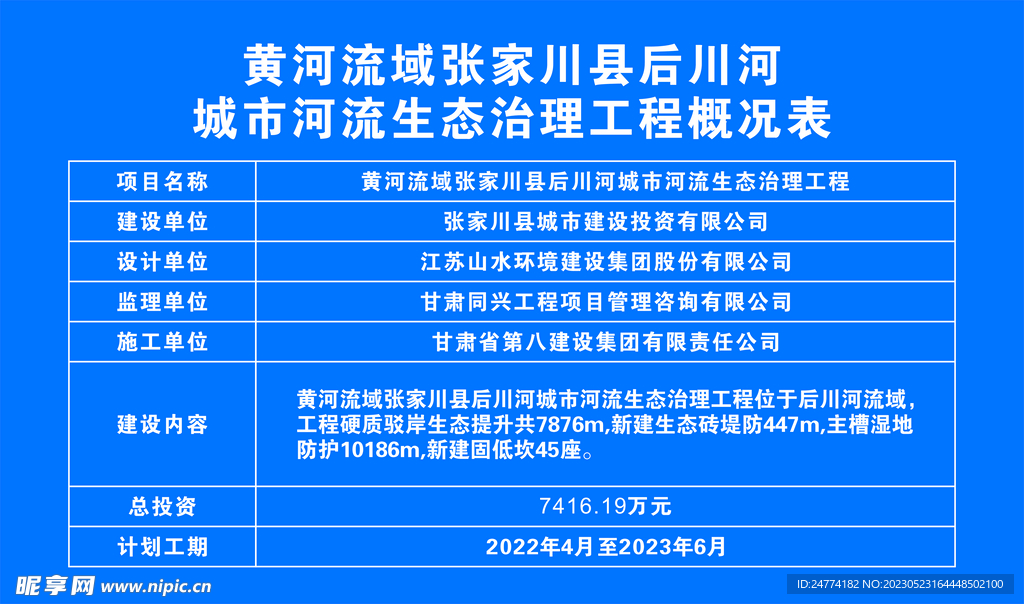 工程概况表