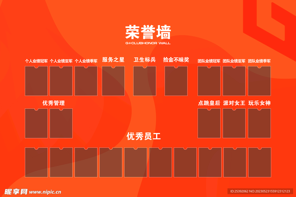 荣誉墙