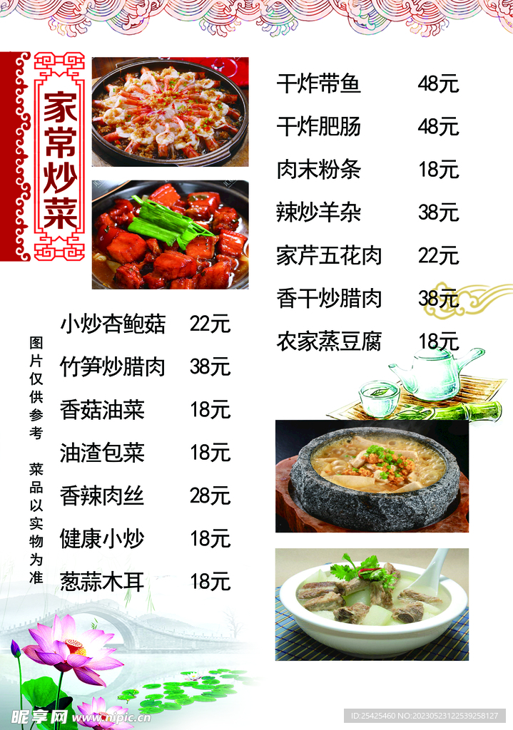 菜单菜谱