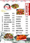 菜单菜谱
