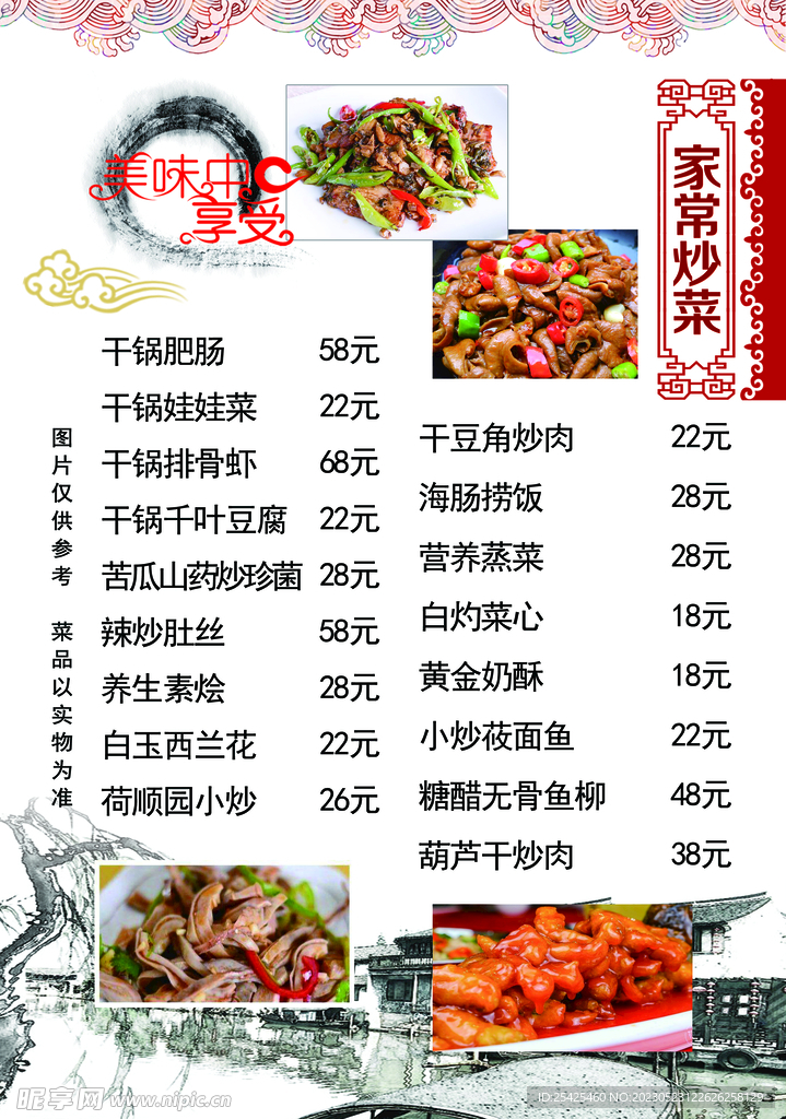 菜单菜谱