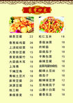 菜单菜谱