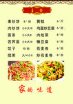  菜单主食