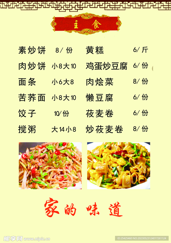  菜单主食