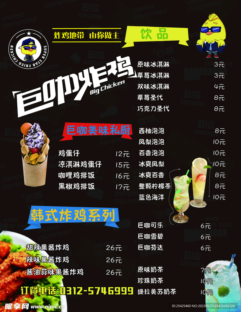 巨咖炸鸡